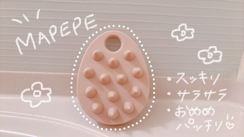 MAPEPEのスカルプケアブラシ