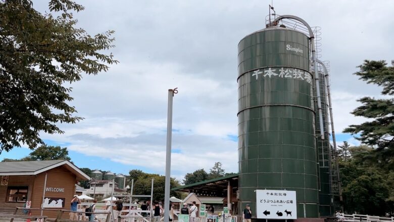 犬と那須旅行、千本松牧場