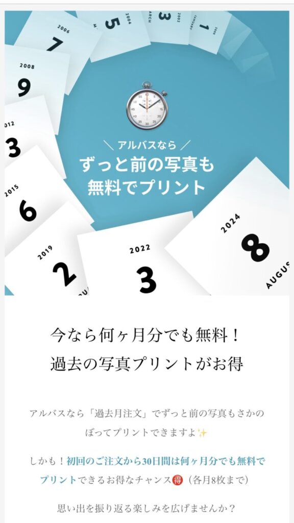 アルバスの印刷方法